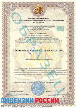 Образец сертификата соответствия аудитора Таксимо Сертификат ISO 13485